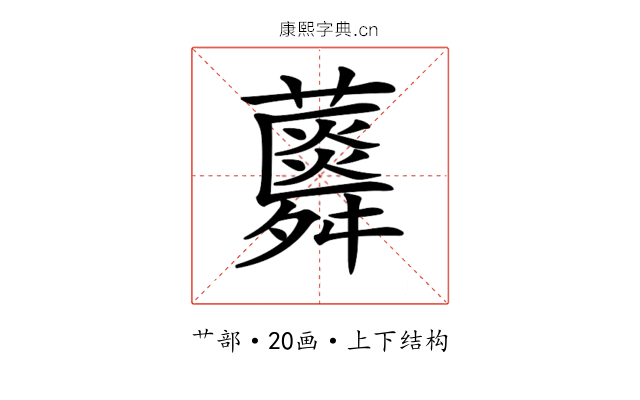 𧂌