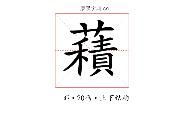 𧂐