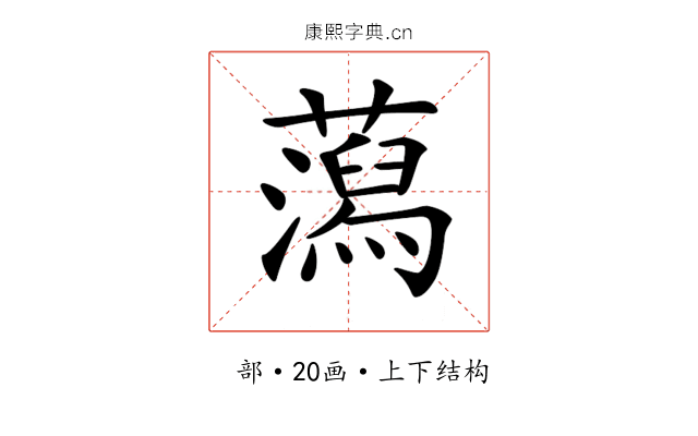 𧂙