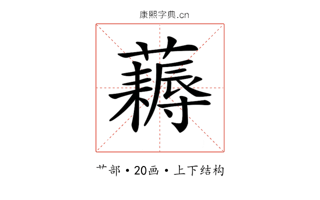 𧂭