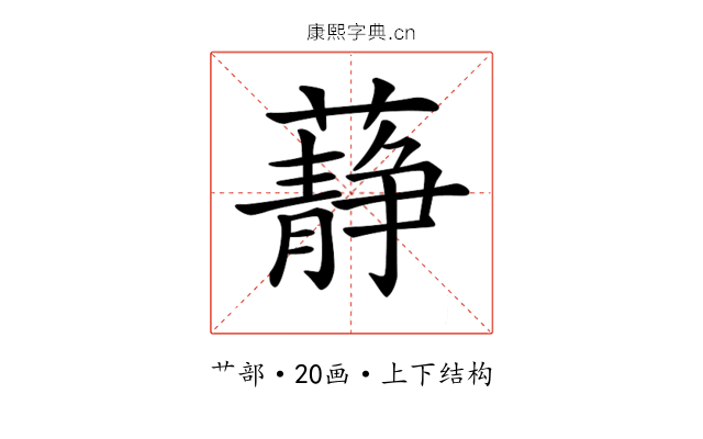 𧂮