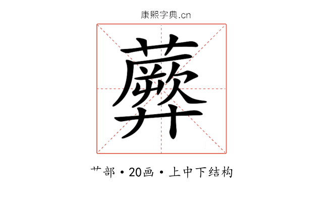 𧂱