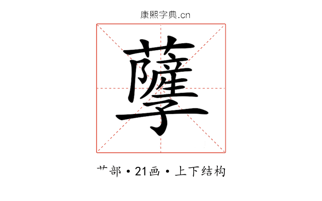 𧃯