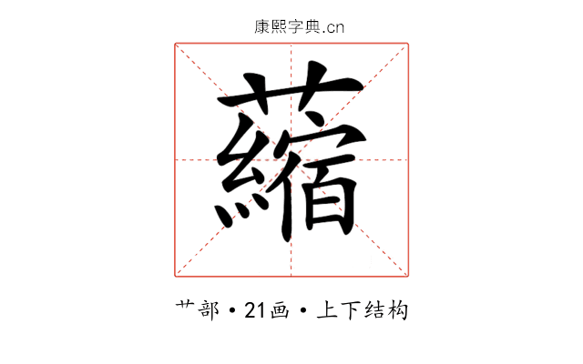 𧃴