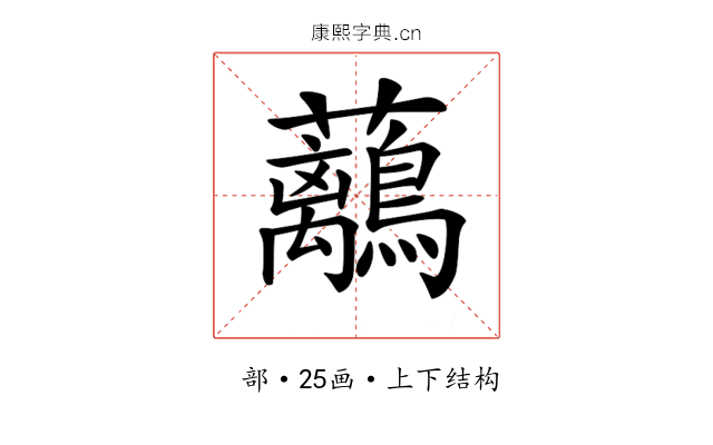 𧅯