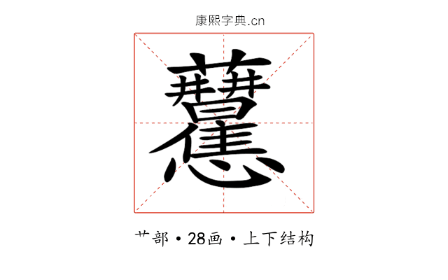 𧆒