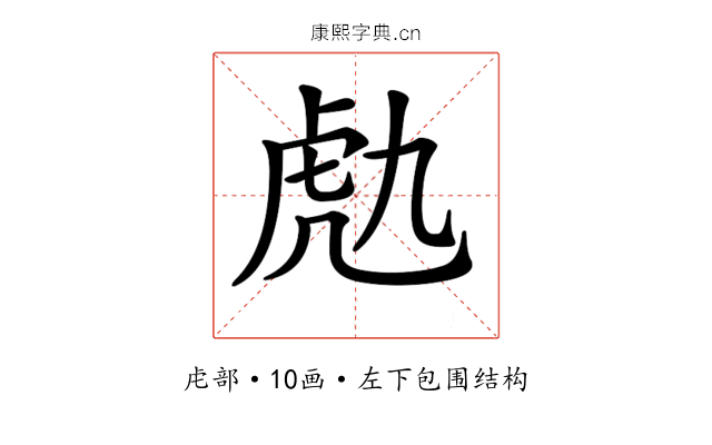 𧆟