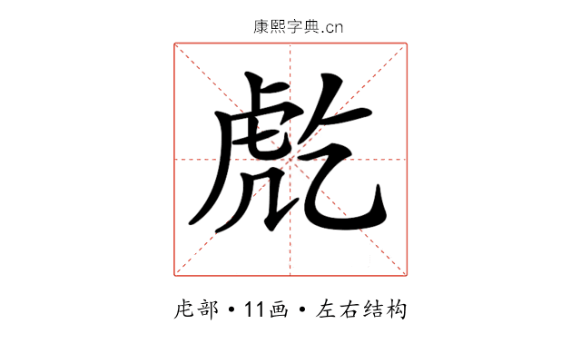 𧆫
