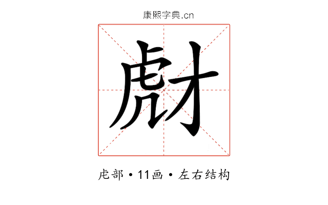 𧆯