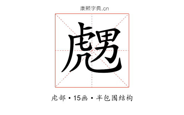 𧇙 𧇙