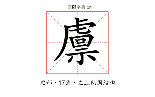 𧇴