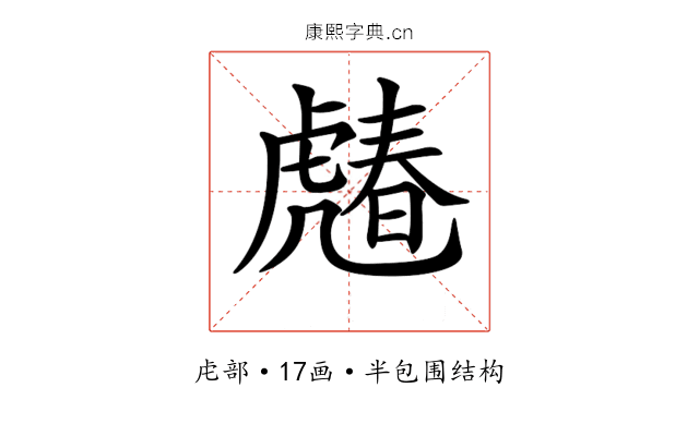 𧇶 𧇶