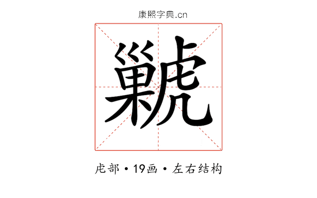 𧈊