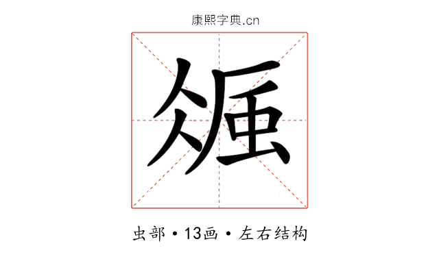 𧋚