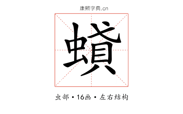 𧎢 𧎢