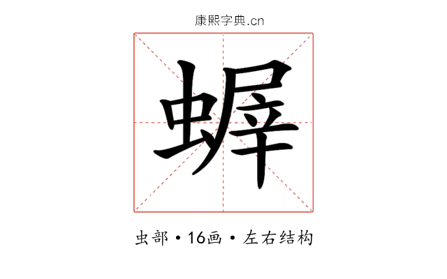 𧎨
