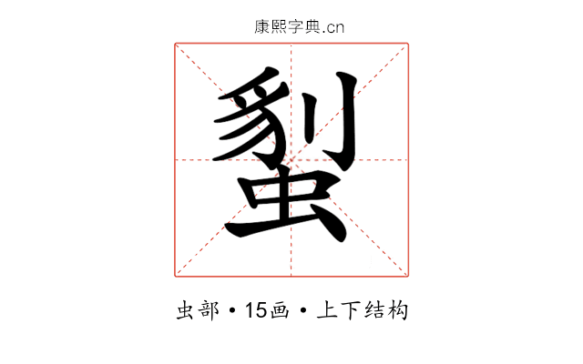 𧏇