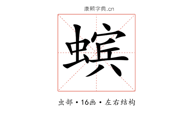 𧏖