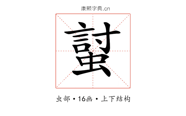 𧏛