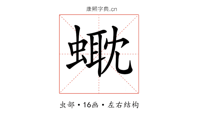 𧏰