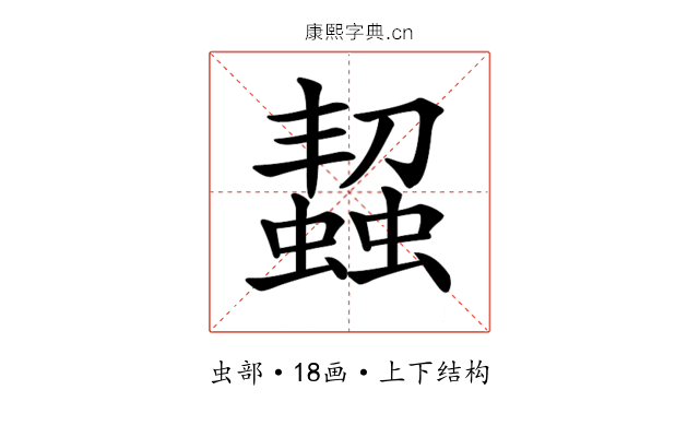𧑨