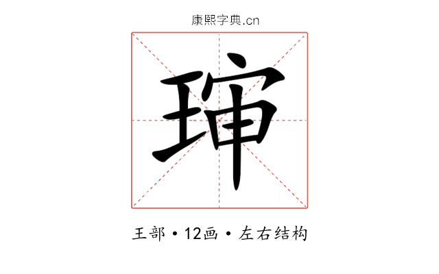 㻘