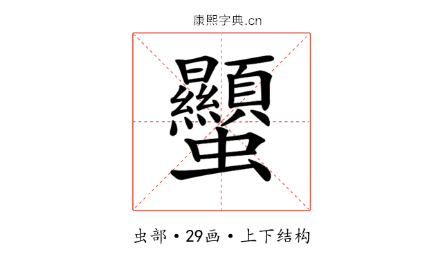 𧖙