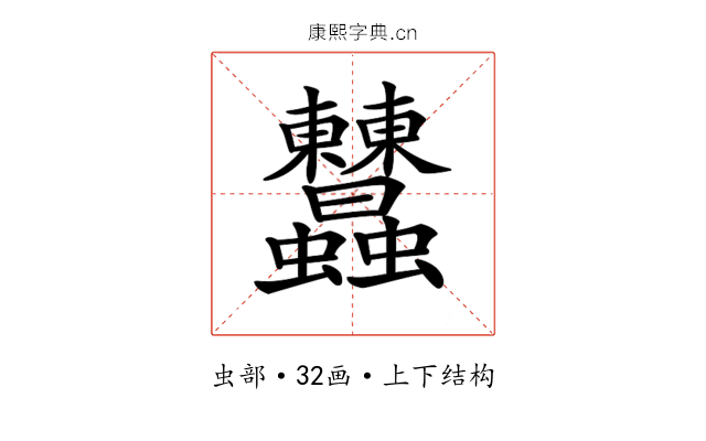 𧖤