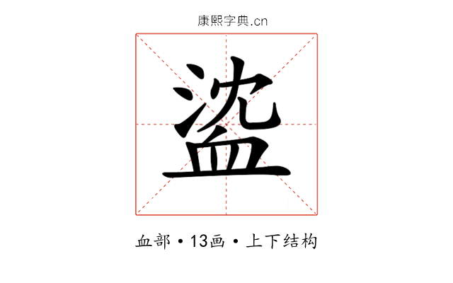𧖶