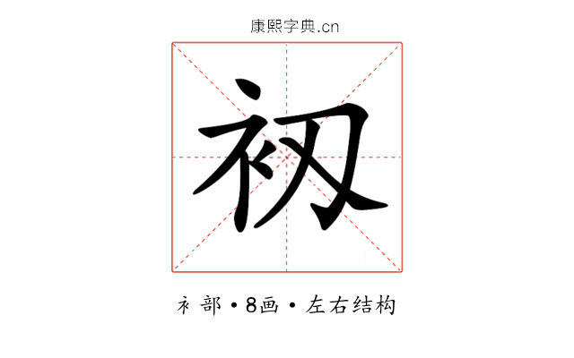 𧘖