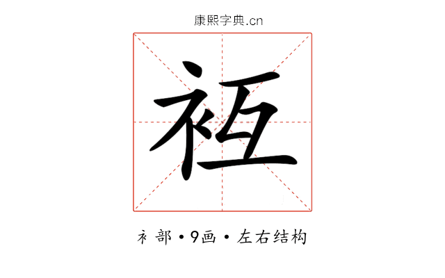 𧘢