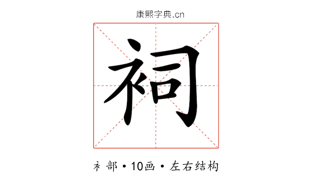 𧙈