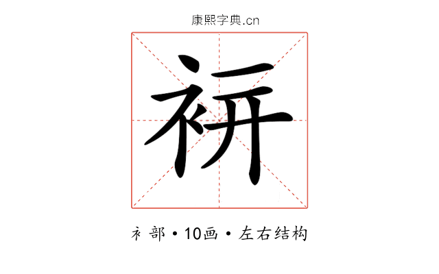 𧙒