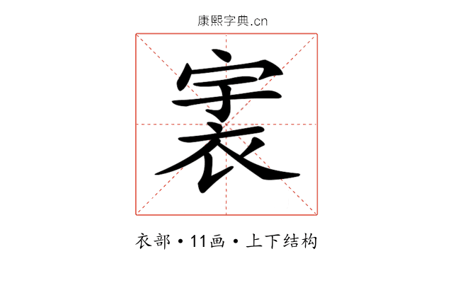 𧙶