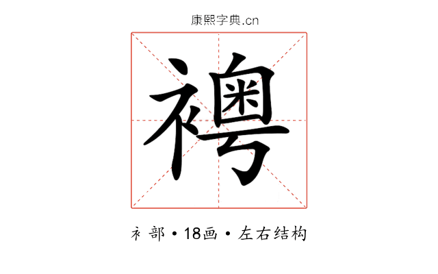 𧞄