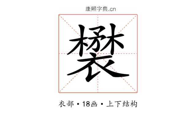 𧞉