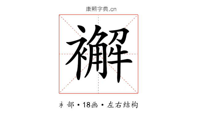 𧞊