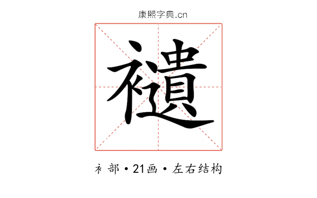 𧞸