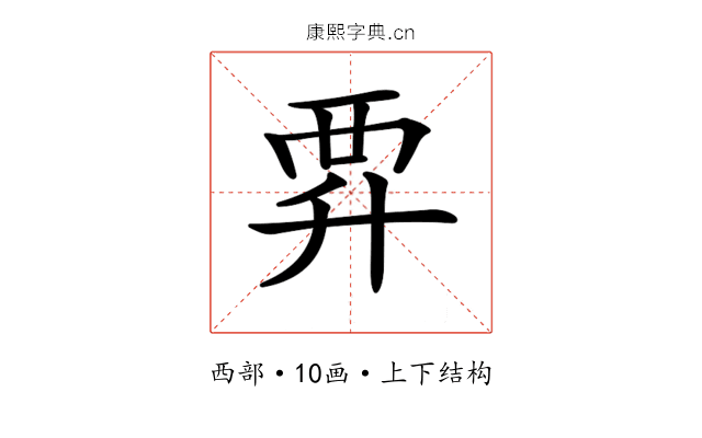 𧟨