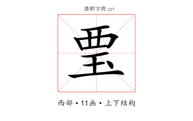 𧟪