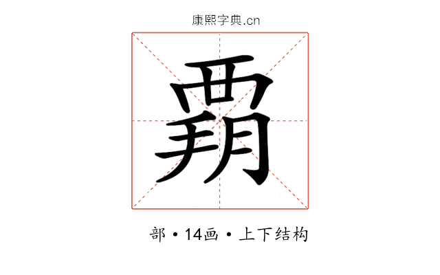 𧟳