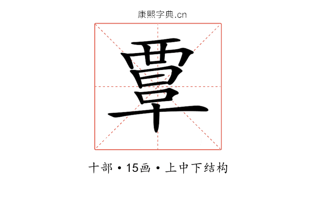𧟹