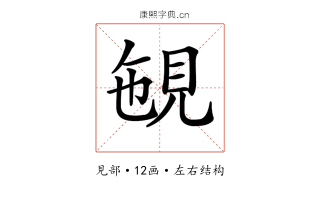 𧠡