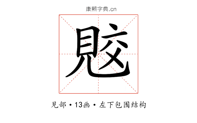 𧠭