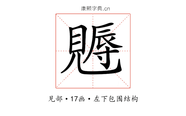 𧢁