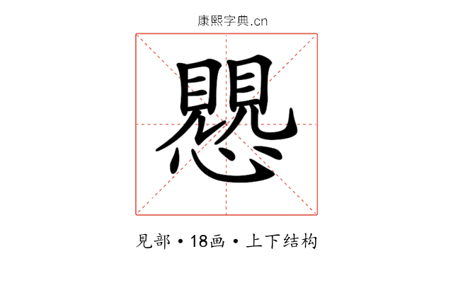 𧢅 𧢅