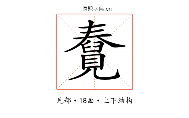𧢆 𧢆