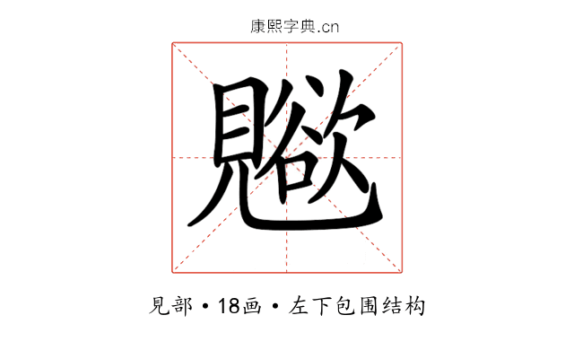 𧢊