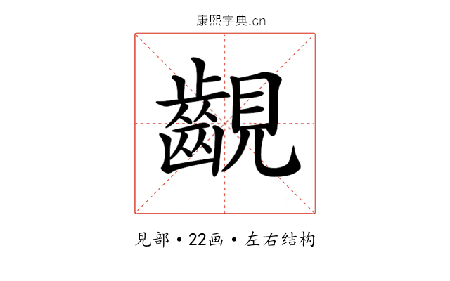 𧢟