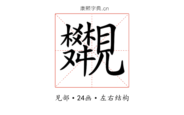 𧢣